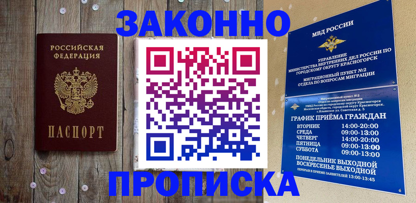 временная регистрация надежно в Ступино