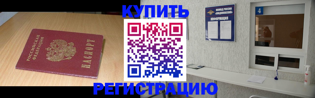 прописка ребенка в Ступино