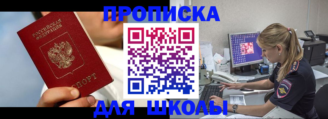прописка для кредита в Ступино