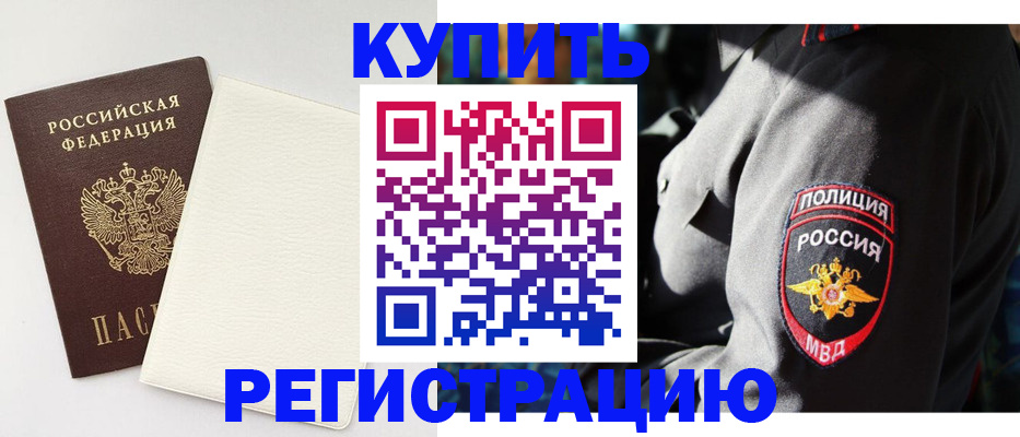 прописка для кредита в Ступино