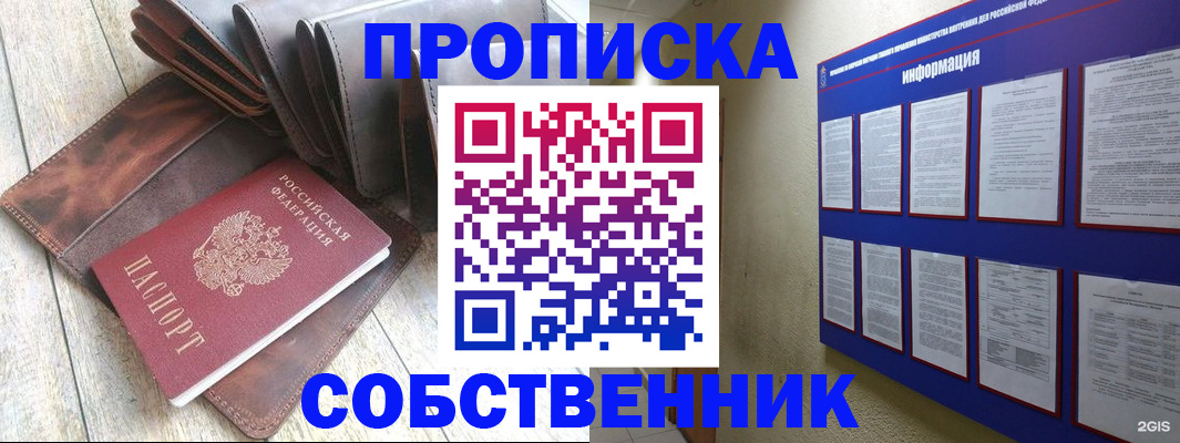 прописка гарантия в Ступино